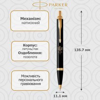 Кулькова ручка Parker IM 17 Black GT BP Тризуб з колосків 22032_T059y