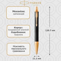 Кулькова ручка Parker IM 17 Premium Black GT BP 24 032