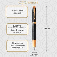 Пір'яна ручка Parker IM 17 Premium Black GT F 24 011